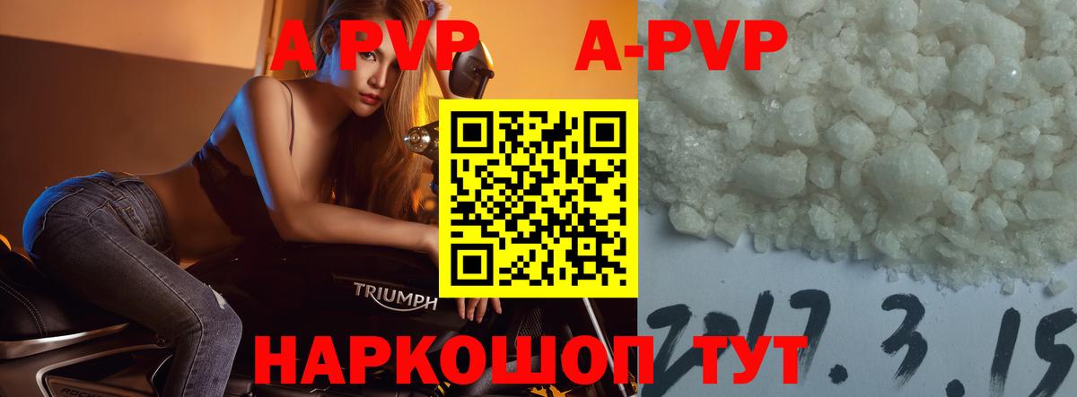 A-PVP Crystall  как найти закладки  Вход с VPN  Астрахань  Alpha PVP Соль  A-PVP 