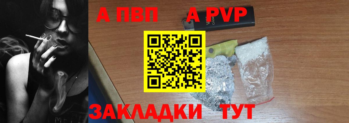A PVP Crystall Астрахань