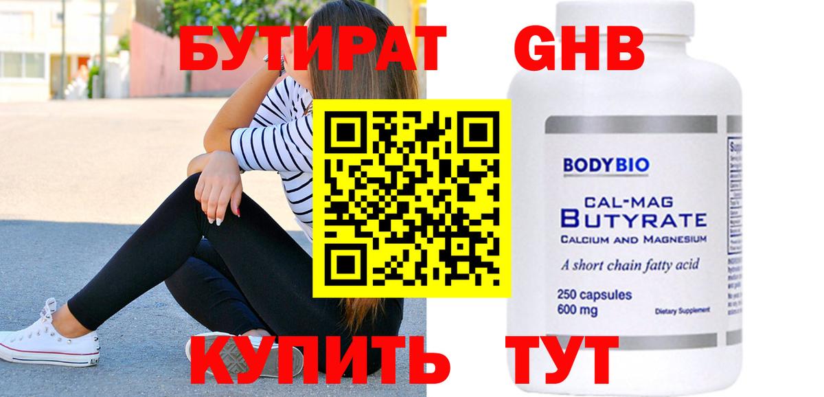 Бутират буратино Астрахань