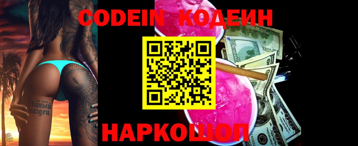 Codein Purple Drank Астрахань