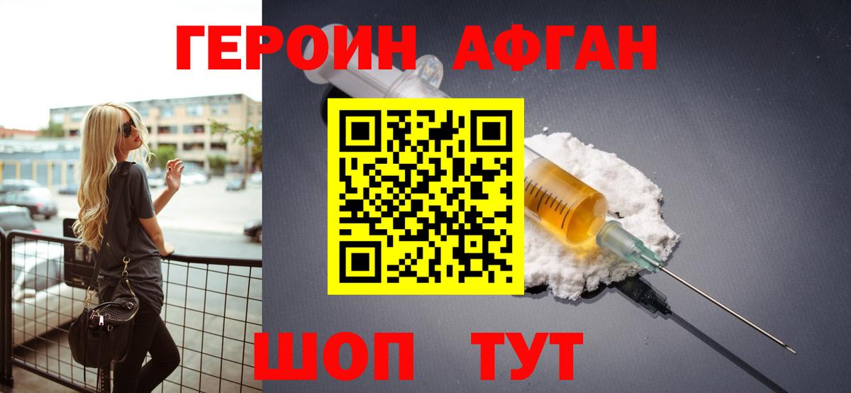 Героин Heroin  Вход с VPN  Астрахань 