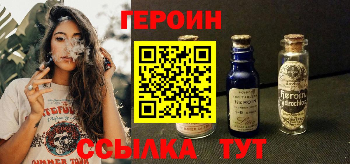 Героин хмурый Астрахань