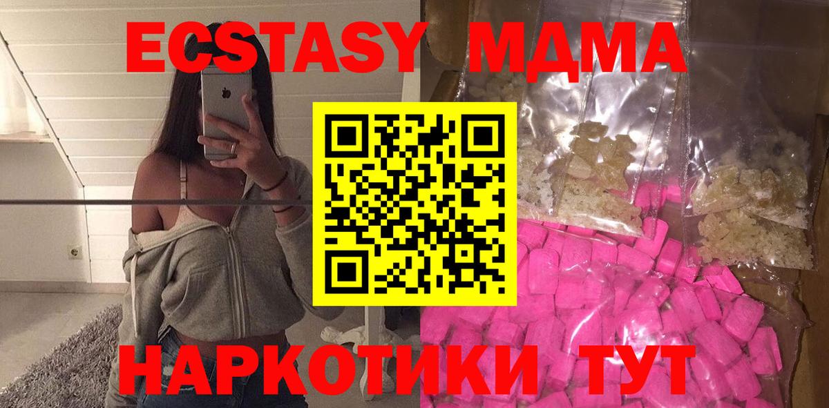 МДМА crystal  MDMA кристаллы  Астрахань  МДМА  Вход с VPN 