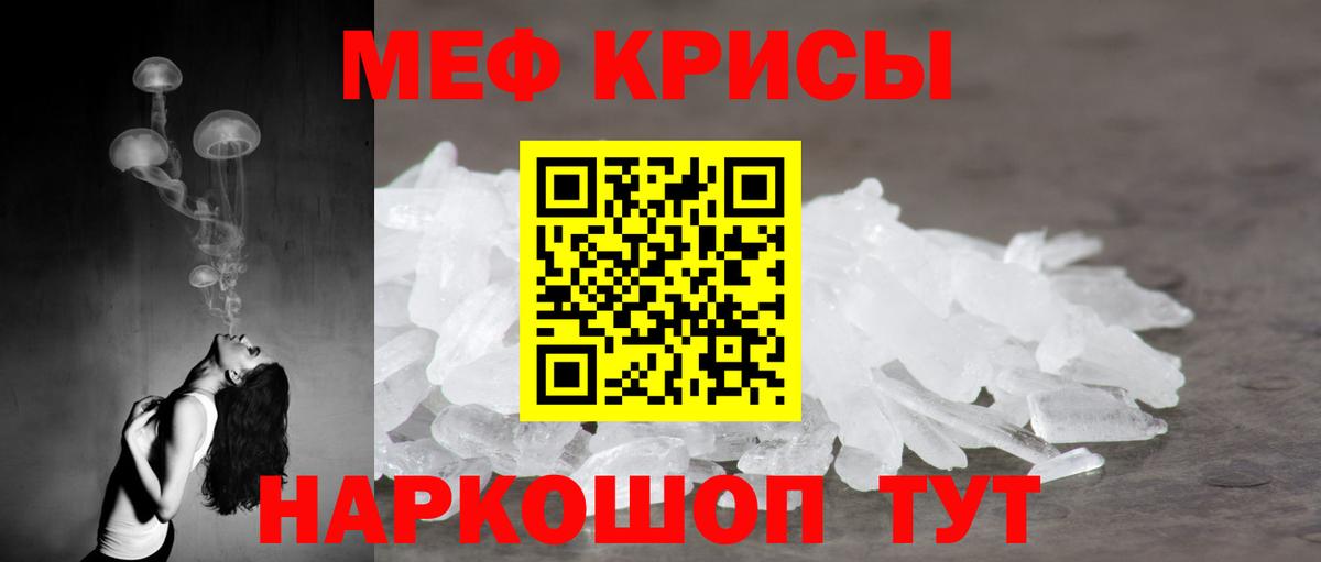 Меф мяу мяу кристаллы Астрахань